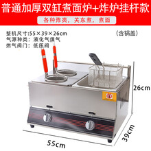 （依罗专卖）商用大容量燃气油炸锅多功能双缸炸串鸡叉骨油条炸机摆摊煤气炉子 加厚-普通双缸煮面+炸锅(挂杆)