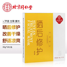 同仁堂晒后修护面贴膜30g*5片/盒 补水保湿 修护晒后肌肤军训户外冰膜
