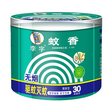 李字 蚊香30单盘装 无烟檀香型 新型强效配方 快速灭蚊