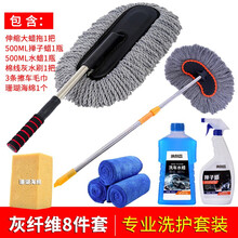 纳利森洗车刷汽车掸子除尘拖把车用防静电扫灰蜡拖长柄纤维软毛擦车掸子 清洁工具套装 灰色伸缩款除尘拖8件套