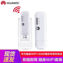 HUAWEI 华为4g路由器随身移动wifi插卡车载无线上网卡无线宽带随行 E8732+定制5200毫安专用充电宝
