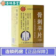 鹅城 骨刺平片 100片 /盒 补精壮筋健骨 肥大性腰椎 骨质增生胸椎炎 颈椎病综合症 四肢骨节增生 1盒】100片