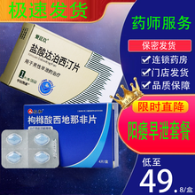 仁和 力哥枸橼酸西地那非片 50mg*4片 治疗男性勃起功能障碍 助勃延时：1盒+爱廷玖 盐酸达泊1西汀片1片