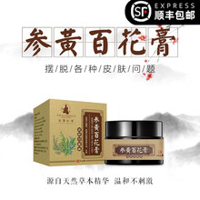 参黄白花膏 商品搜索 京东