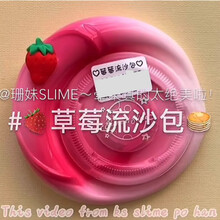抖音网红魔法小麻糍大盒史莱姆起泡泥果酱泥港式盒透泰ins水晶泥快手款减压手工泥防飞贴手工泥越玩越大 草莓流沙 290ML大盒+飞胶贴