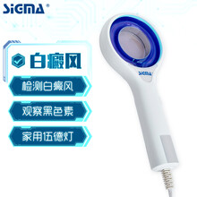 SIGMA 希格玛公司伍德灯WOOD灯白癜风皮肤诊断器医用放大镜SW-12