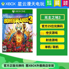 微软 Xbox One /S /Xbox One X 游戏光盘 兑换码游戏 XBOX兑换码 下载卡-无主之地3 中文