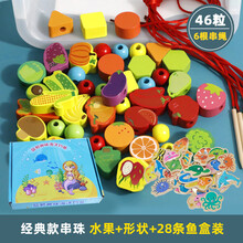 【七夕礼物】幼儿童串珠子玩具力训练专注力男女孩精细动作早教1一2岁宝宝 46粒经典款串珠+28条鱼+2根鱼竿 收纳盒配6根