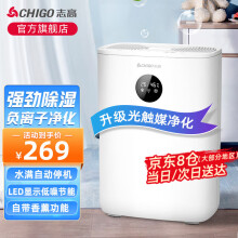 志高（CHIGO） 除湿机 家用抽湿机除湿器 卧室地下室干燥机 吸湿去湿除潮防潮回南天除湿神器20-40㎡ 【一键恒湿+负离子净化】升级款