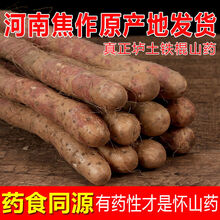 焦作温县垆土铁棍山药正宗怀山药铁杆淮山约片棒河南特产新鲜山药 5斤装50-60cm干垆铁棍精品