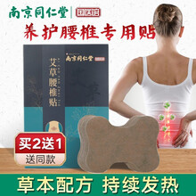 南京同仁堂艾草贴腰椎帖颈椎膝盖肩周艾草艾灸贴温灸贴关节热敷肩颈艾灸富贵包艾叶贴护膝贴恒温发热贴 【1盒装】腰椎专用贴买2盒【发货3盒】