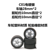 1:64 CM 模型改装车轮毂配件风火轮tomy多美卡带卡钳刹车盘TE37 C01 电镀银 无刹车盘