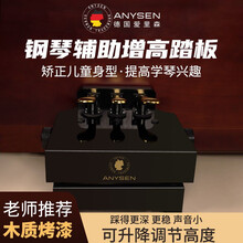 爱里森ANYSEN 升降踏板 儿童微调钢琴辅助踏板 88键钢琴通用脚踏板增高器电钢琴 配练琴贴心礼包 【钢琴-电钢琴通用】黑色演奏款