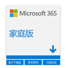 微软Microsoft office365个人版|家庭版2019版激活码密钥办公软件 Microsoft Office365家庭版 1年