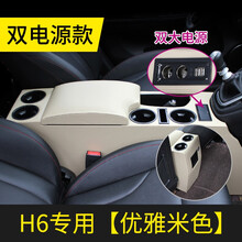 哈弗h6扶手箱 哈佛H6手扶箱中央通道h6改装配件运动版升级版专用哈弗H6扶手箱升级版改装专用款 H6豪华款扶手箱米色【双电源版】