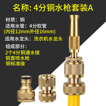 全铜水枪喷头洗车家用高压强力加压汽车冲洗水管软管增压浇花神器 4分管铜水枪套餐A 不含水管
