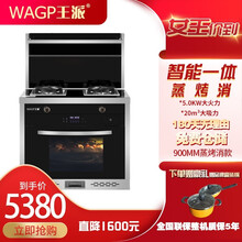 王派（WAGP）集成灶蒸烤一体灶自动清洗家用环保灶侧吸下排式抽油烟机 900mm蒸烤消款 天然气