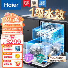 海尔（Haier）15套大容量嵌入式家用晶彩洗碗机W20洗消一体 一级水效 分区精洗开门速干EYW152286BK