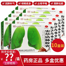同济堂虫草清肺胶囊24粒 10盒套装【共240粒】