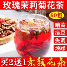 玫瑰茉莉洛神花茶组合女生身体养生茶熬夜美颜养生茶 玫瑰茉莉花茶20包