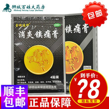 金马 金珞通神 消炎镇痛膏12片清炎镇痛用于神经痛风湿痛肩痛扭伤关伤关节痛肌肉疼痛等