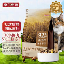京东京造 冻干生骨肉全价猫粮鸡肉味 全阶段成猫幼猫高鲜肉益生菌 6kg