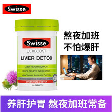 澳洲进口swisse天然营养保健品酒前喝酒熬夜必备神器保护肝脏调理脂肪护肝片 奶蓟草姜黄素朝鲜蓟 养肝护肝片120粒