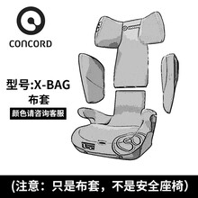 德国CONCORD康科德谐和安全座椅原装更换布套 BAG原装更换布套(蓝红粉下单备注）