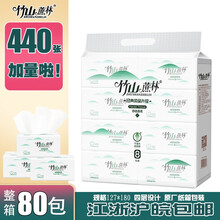 竹山蔗林抽纸可湿水四层纸餐巾纸家庭装卫生纸440张家用加厚整箱80包江浙沪皖