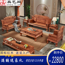 真艺阁红木家具非洲花梨（学名：刺猬紫檀）实木沙发中式客厅沙发古典整装沙发财源滚滚 上漆 123六件(含坐垫)三人+两人+单人+2角几+平几
