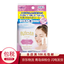 日本进口bifesta缤若诗/曼丹 曼丹(Mandom)卸妆湿巾 洁面湿巾 保湿免洗眼唇卸妆棉46枚 粉色 滋润保湿