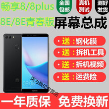 向酷奇华为畅享8plus触摸屏幕总成畅享8屏幕8e/8e青春版触摸液晶显示屏内外屏一体 畅享8plus屏幕总成【不带框-黑色】