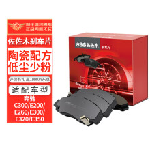 佐佐木陶瓷配方刹车片前片适用于奔驰C300/E200/E260/E300/E320/E350