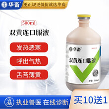 华畜 兽药黄芪多糖双黄连口服液兽用鸭鹅牛羊猪用黄氏 鸡用抗病毒 双黄连口服液500ml 1瓶【买10送1】