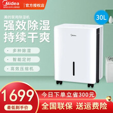 美的(Midea)除湿机家用抽湿机30L大功率干燥抽湿器