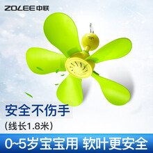 中联（ZOLEE）小吊扇小型迷你儿童婴儿蚊帐扇静音微风扇家用宿舍学生吊风扇宝宝专用小风扇电风扇安全 标品