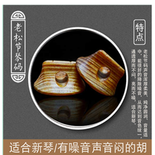 京炫（JINGXUAN)百年老松节二胡琴码子紫檀手工琴码子级演奏二胡乐器配件 老松节琴码三颗送麂皮垫*3