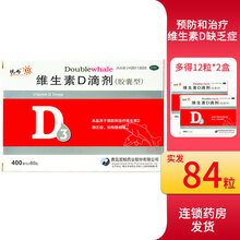 悦而 维生素D滴剂 60粒 胶囊型 婴幼儿童补充VD维生素D缺乏症 1盒装+2盒12粒【共84粒】