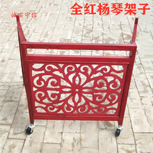 扬琴架子401402通用万向轮全红原色杨琴支架搭配高中低档扬琴配件 全红色琴架