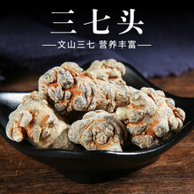 云南文山三七头20头30头特级田七500g可代打粉 30头100克