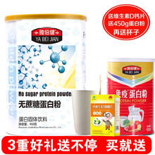 雅倍健老年人无蔗糖蛋白粉无糖型蛋白质粉三高人群老人补充蛋白中老年高钙蛋白成人手术后高钙营养品滋补品