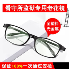 创果（香港）监狱看守所专用老花镜男女无螺丝无金属高清树脂防蓝光辐射抗疲劳 磨砂黑 【350度】70-74岁，防蓝光防辐射老花