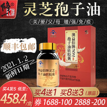 【新鲜日期 顺丰发货】修正灵芝孢子油软胶囊60粒礼盒破壁灵芝孢子粉精华中老年增强免疫力滋补营养保健品