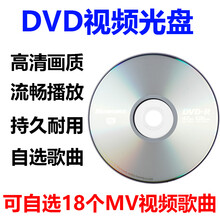 汽车载cd光碟代刻录刻碟刻光盘碟片定制自选歌曲录制订做制作车用 DVD视频光盘定制(可选18首)