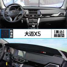 适用众泰大迈X5中控仪表台避光垫X7汽车内饰改装遮阳防晒装饰用品 大迈X5 前窗垫 黑边