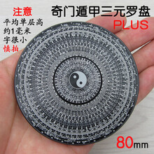 指尖陀螺金属罗盘太极减压神器风水罗盘八卦64卦三合先天后天易经 奇门遁甲三元PLUS黑色 大黑色盖