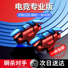 【用坏包赔】品士吃鸡防汗指套游戏防手汗超薄不求人同款高灵敏和平精英王者荣耀四指吃鸡神器手柄机械按键 吃鸡神器-职业玩家套装+收纳盒-金属机械【两个装】