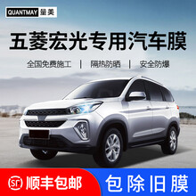 五菱宏光专用汽车贴膜全车膜防爆隔热膜前挡风玻璃膜太阳膜车窗防晒膜防紫外线 五菱宏光L系全车膜