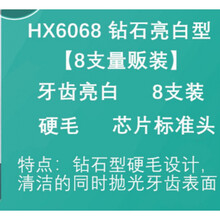飞利浦电动牙刷头钻石粉黑HX6063 9360 9382 9350 9362 9352 9340 HX6068【钻石】白色8支/盒