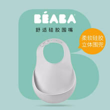法国BEABA宝宝吃饭围兜婴儿硅胶围嘴 儿童饭兜喂饭防水防脏 晨雾灰